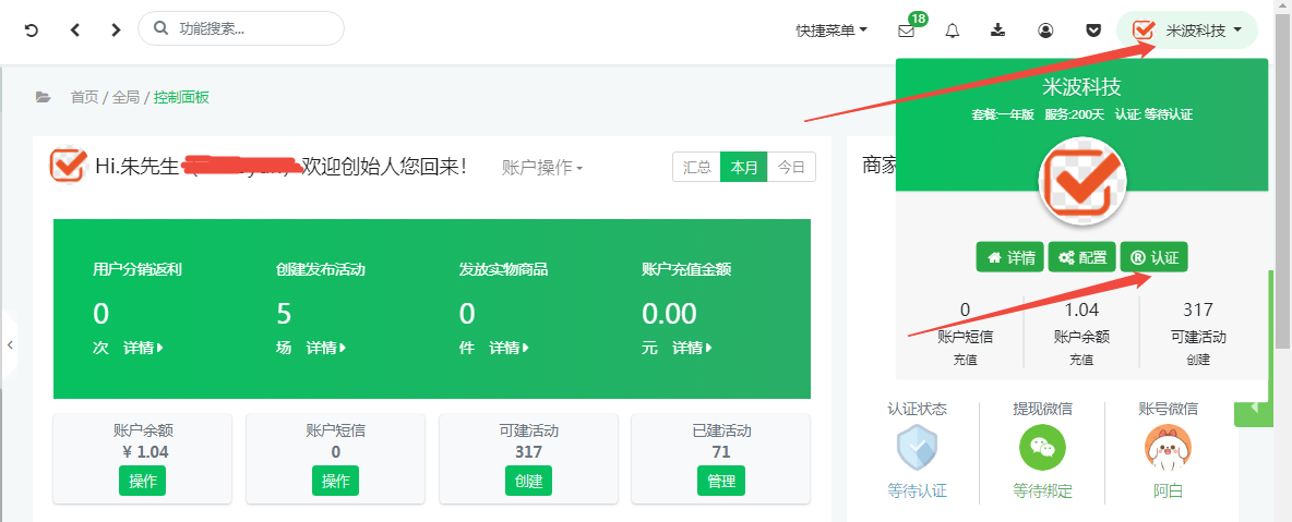 如何申请自己的微信支付商户号