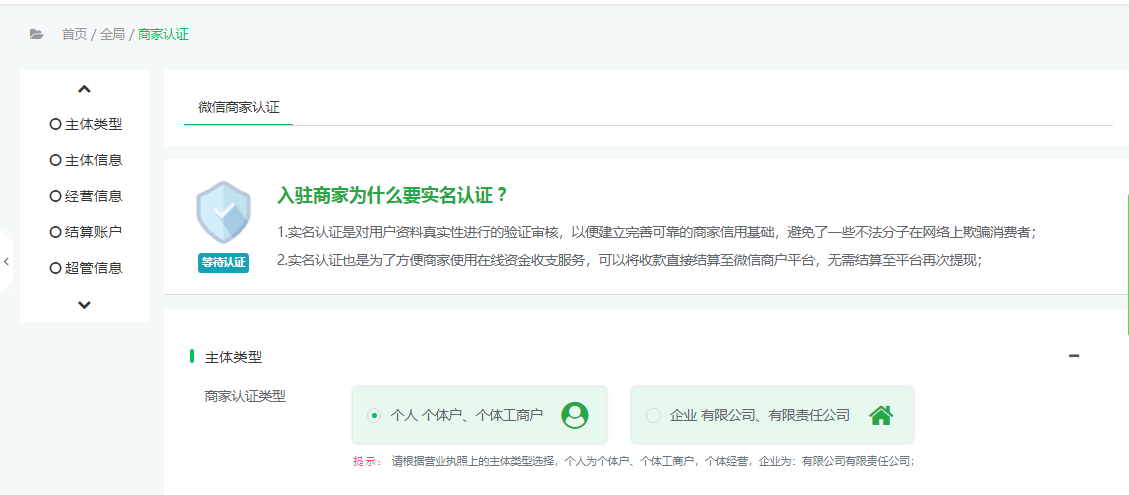 如何申请自己的微信支付商户号